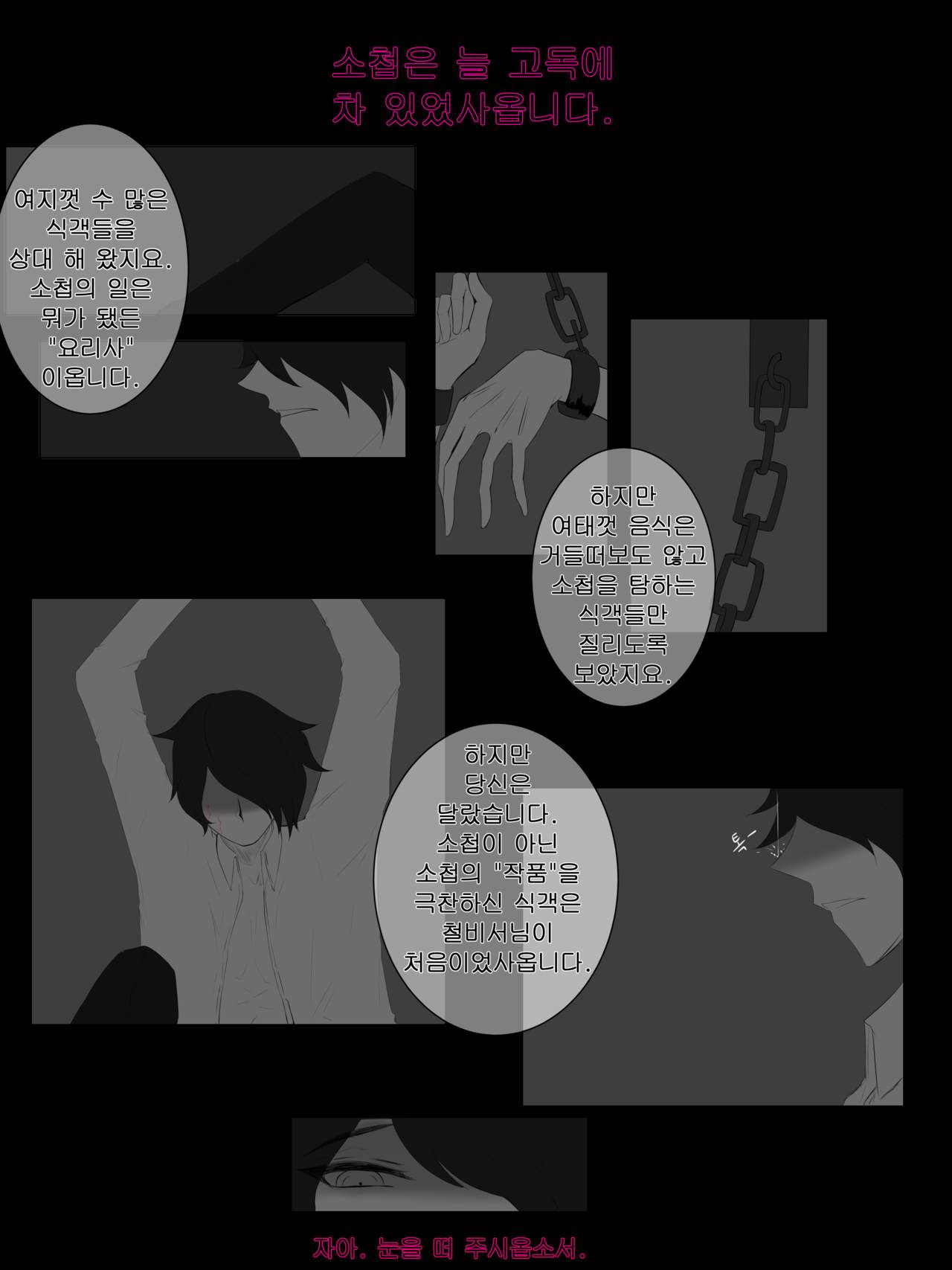 쉐프 소완 page 8 full