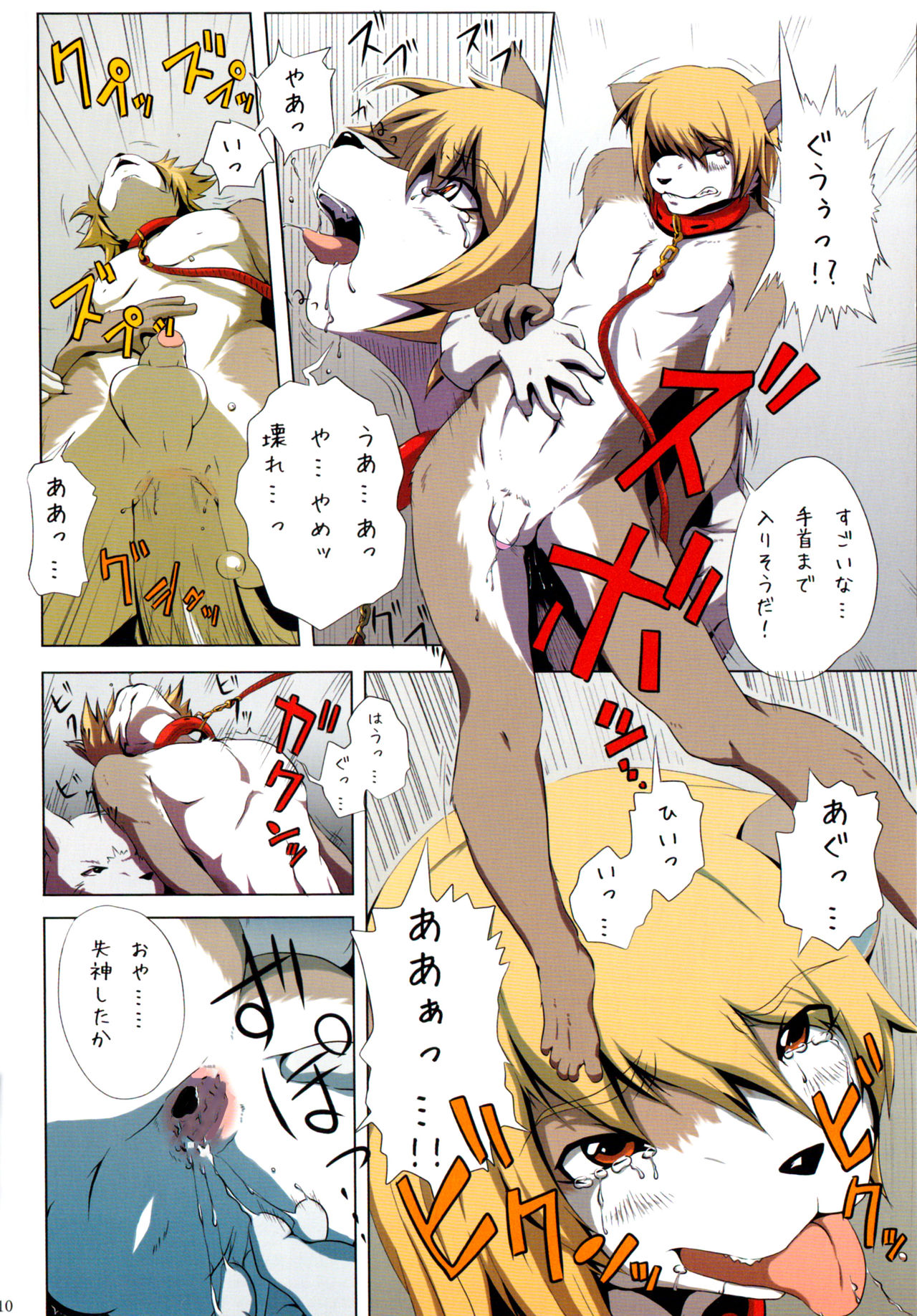 DOG PLAY page 9 full