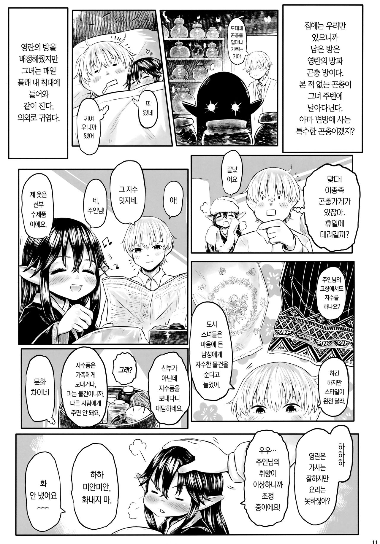 Aigan Youdo 07 | 애완 유녀 노예 07 page 10 full