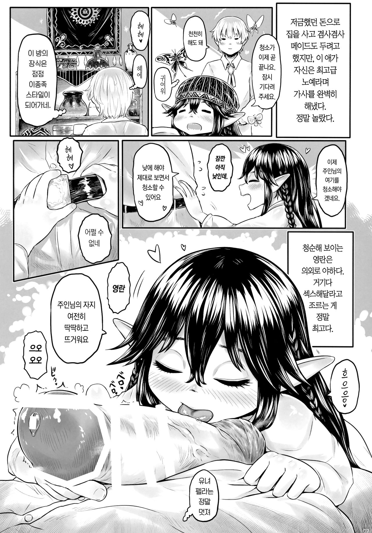 Aigan Youdo 07 | 애완 유녀 노예 07 page 6 full