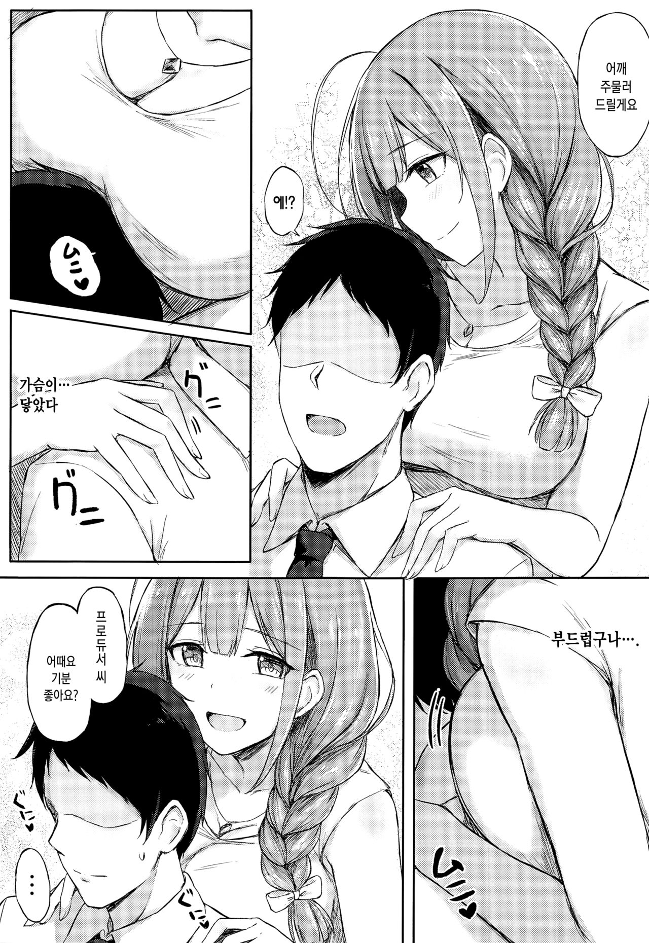 Producer Zangyouchuu | 프로듀서 잔업중 page 5 full