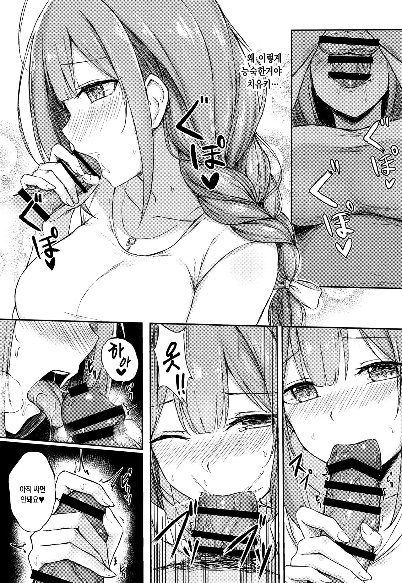 Producer Zangyouchuu | 프로듀서 잔업중 page 7 full