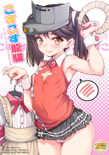 Cos Cos Ryuujou cover