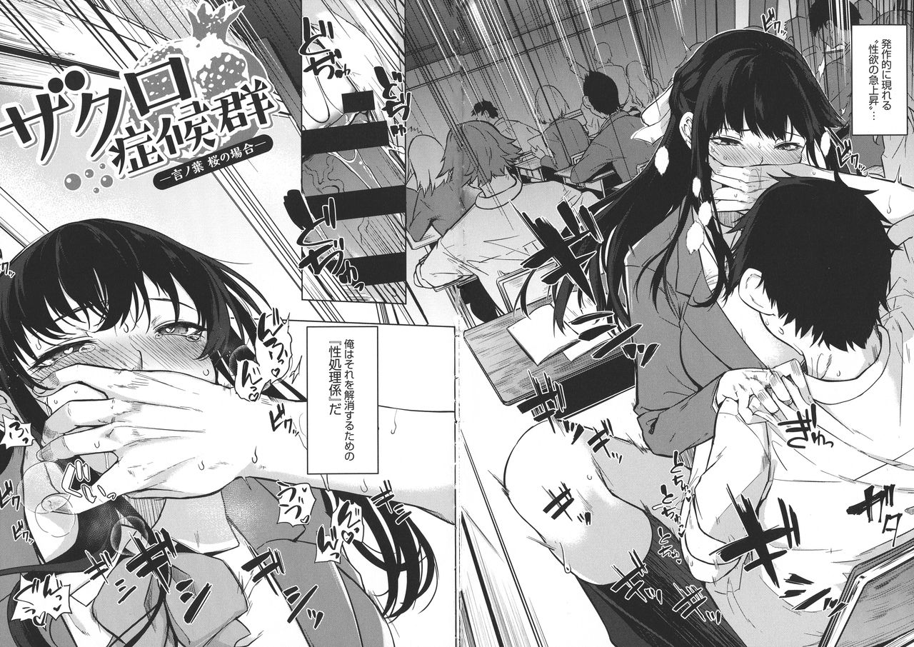 Zakuro Shoukougun - Pomegranate Syndrome page 8 full