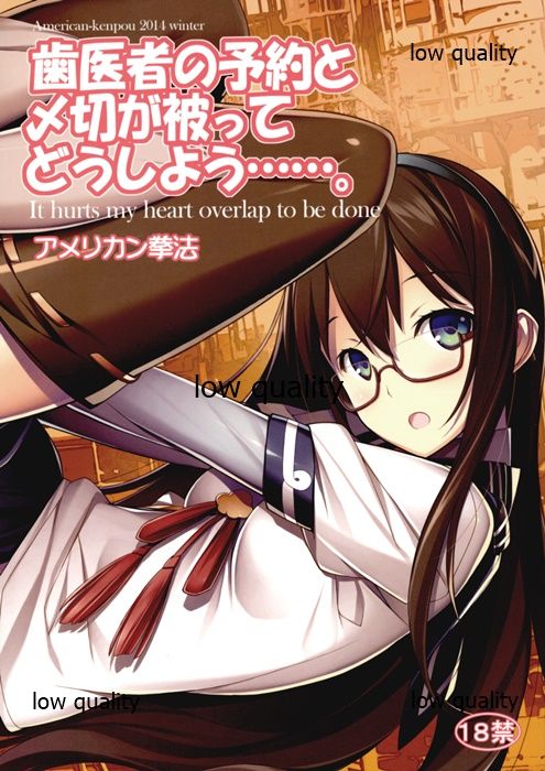 Haisha no Yoyaku to Shimekiri ga Kabutte Doushiyou....... - It hurts my heart overlap to be done page 1 full