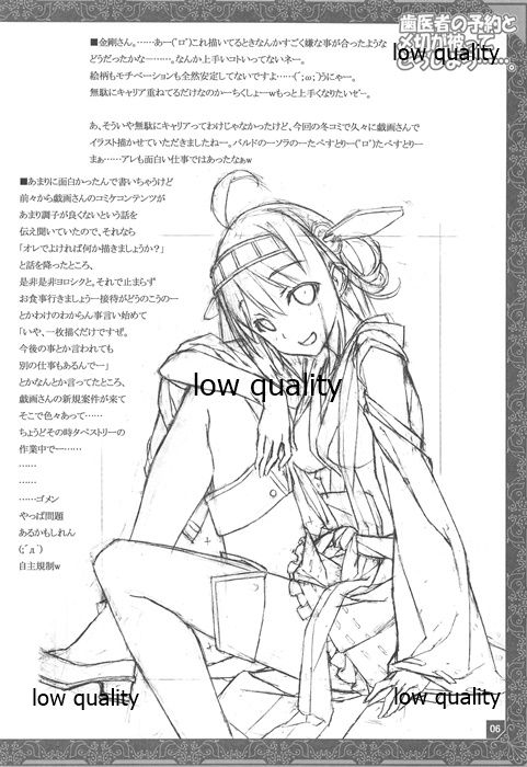 Haisha no Yoyaku to Shimekiri ga Kabutte Doushiyou....... - It hurts my heart overlap to be done page 7 full