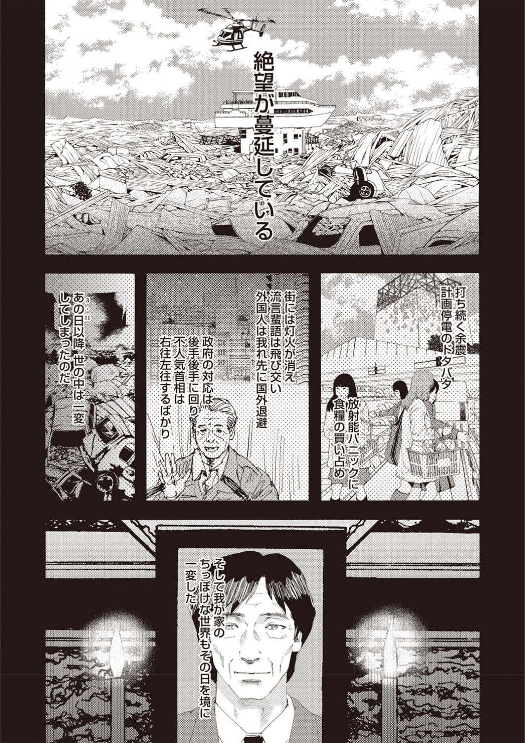 Kegare Yume no Isan - Jewel Complex page 3 full