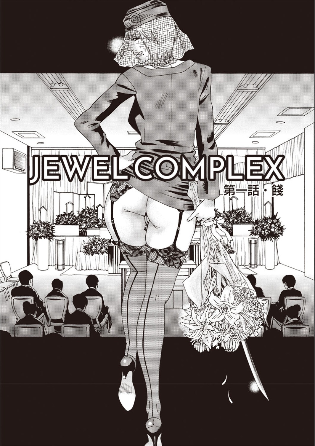 Kegare Yume no Isan - Jewel Complex page 4 full
