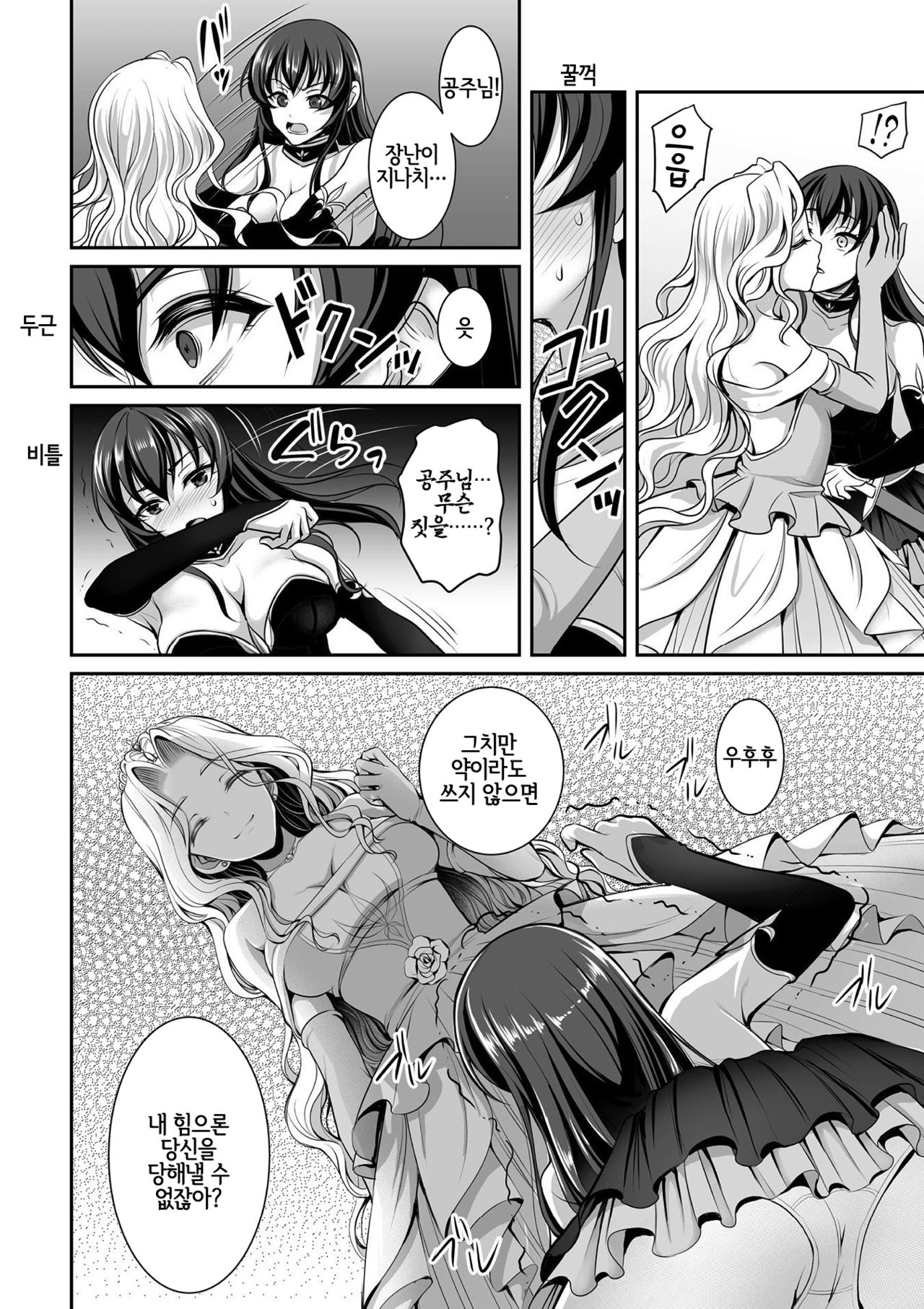 Shirayuri-hime to Kuroyuri no Kishi | 흰백합 공주님과 검은 백합의 기사 page 4 full