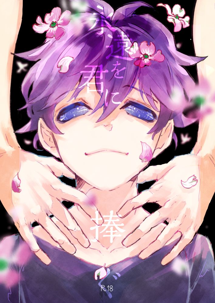 Eien o Kimi ni Sasagu page 1 full