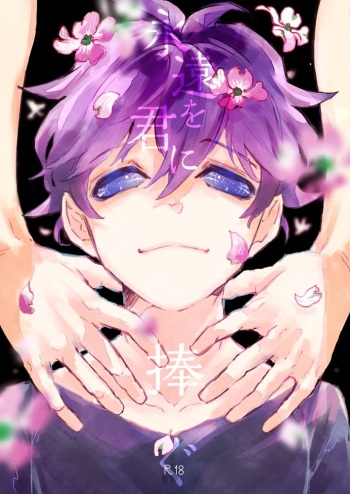 Eien o Kimi ni Sasagu cover