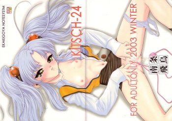 KITSCH 24th ISSUE cover