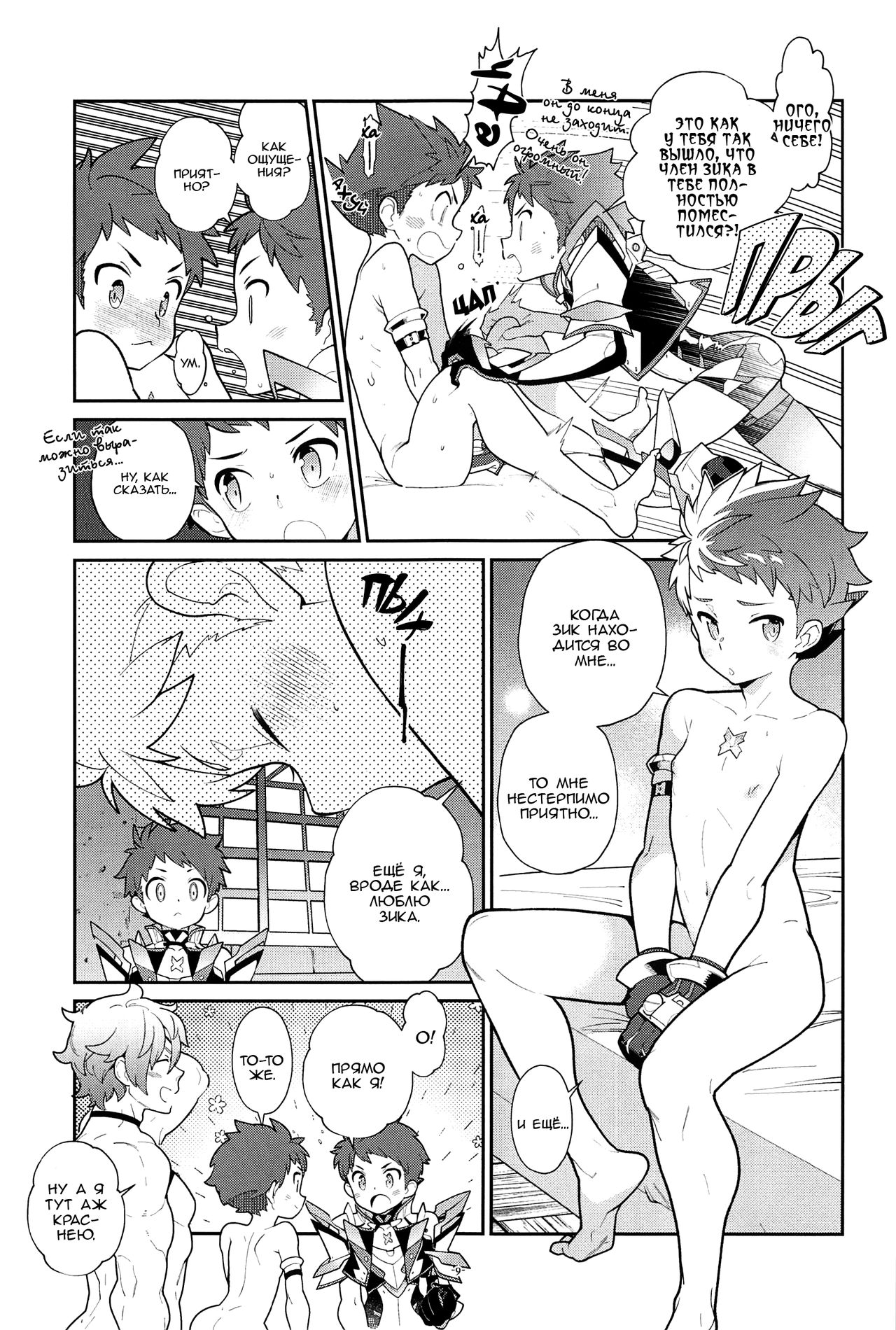 Zeke to Rex ga Ichaicha Shiteitara, Rex ga Kitanode Matomete Ichaicha Shita. page 7 full