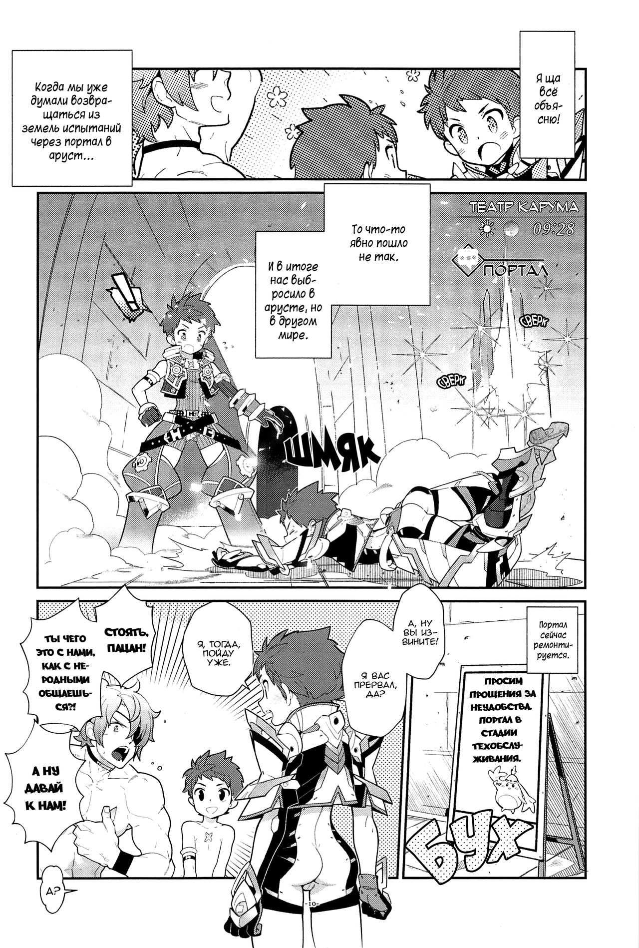 Zeke to Rex ga Ichaicha Shiteitara, Rex ga Kitanode Matomete Ichaicha Shita. page 8 full