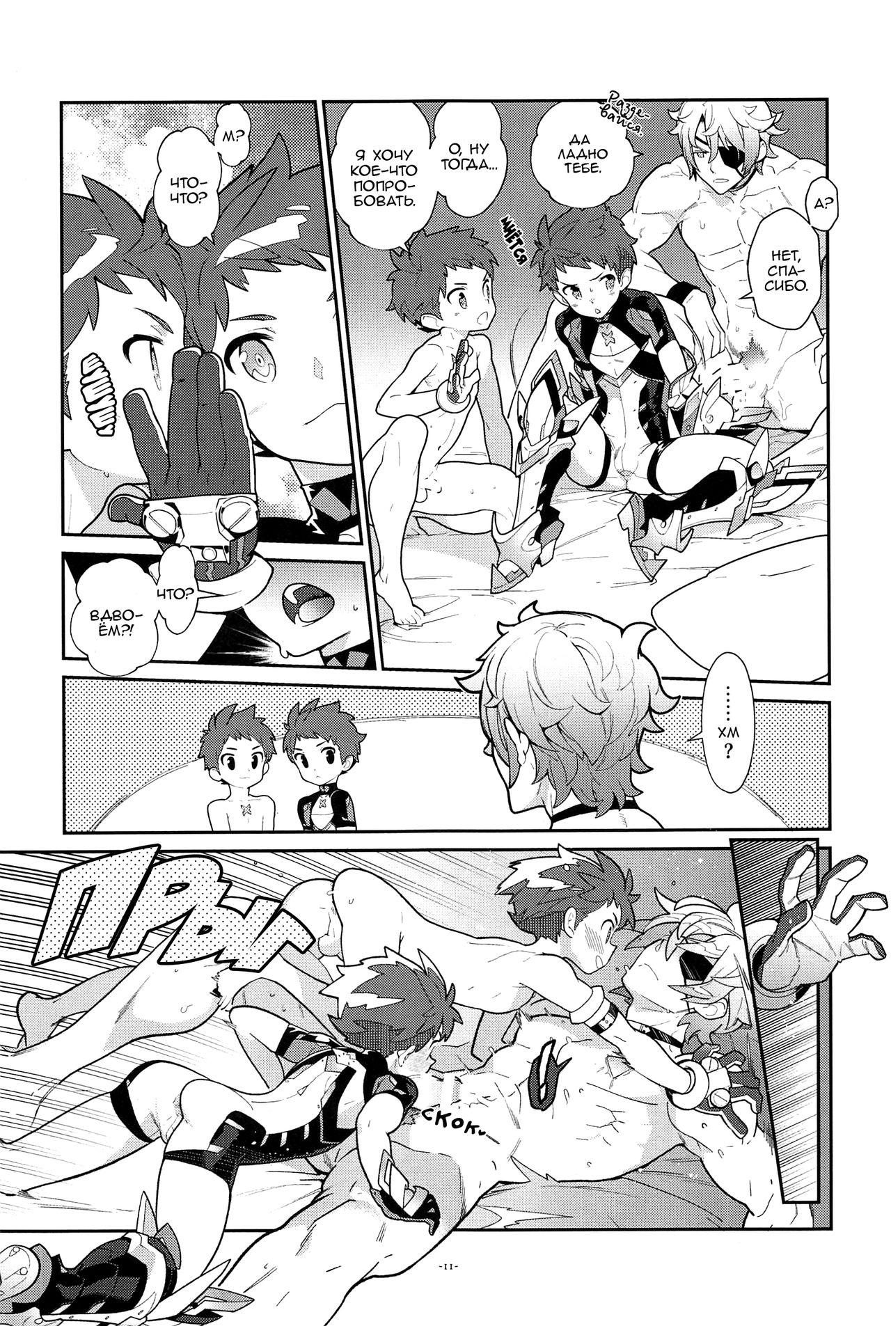 Zeke to Rex ga Ichaicha Shiteitara, Rex ga Kitanode Matomete Ichaicha Shita. page 9 full