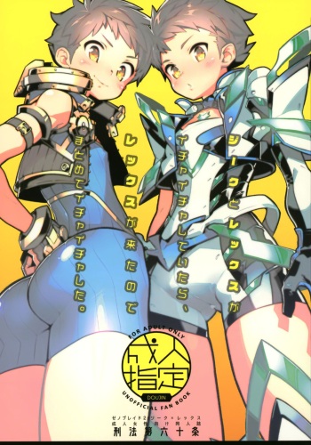 Zeke to Rex ga Ichaicha Shiteitara, Rex ga Kitanode Matomete Ichaicha Shita. cover