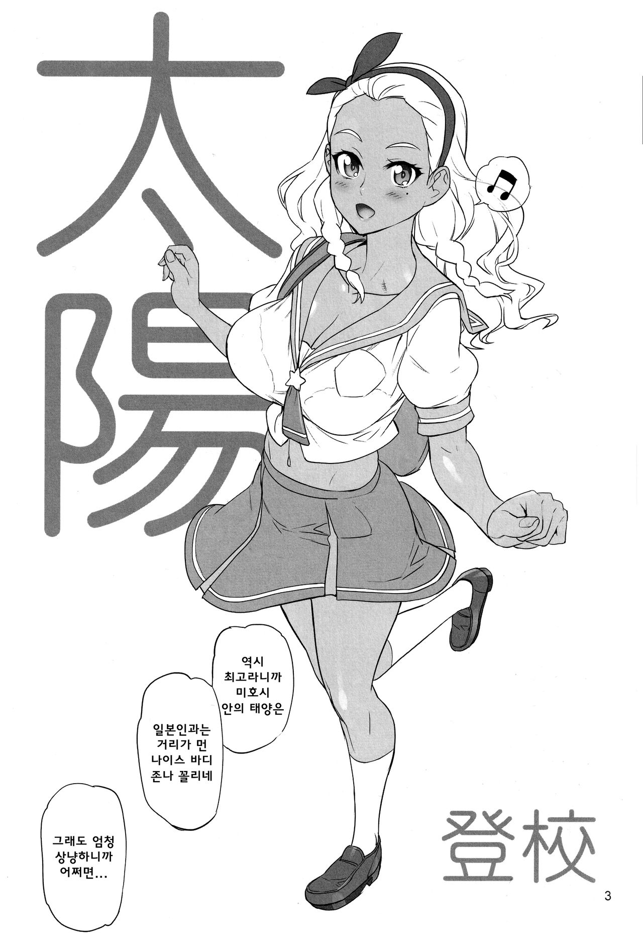 Hakudaku Megami | 백탁여신 page 2 full