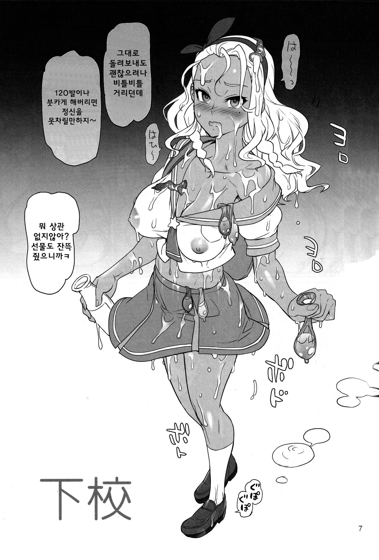 Hakudaku Megami | 백탁여신 page 6 full
