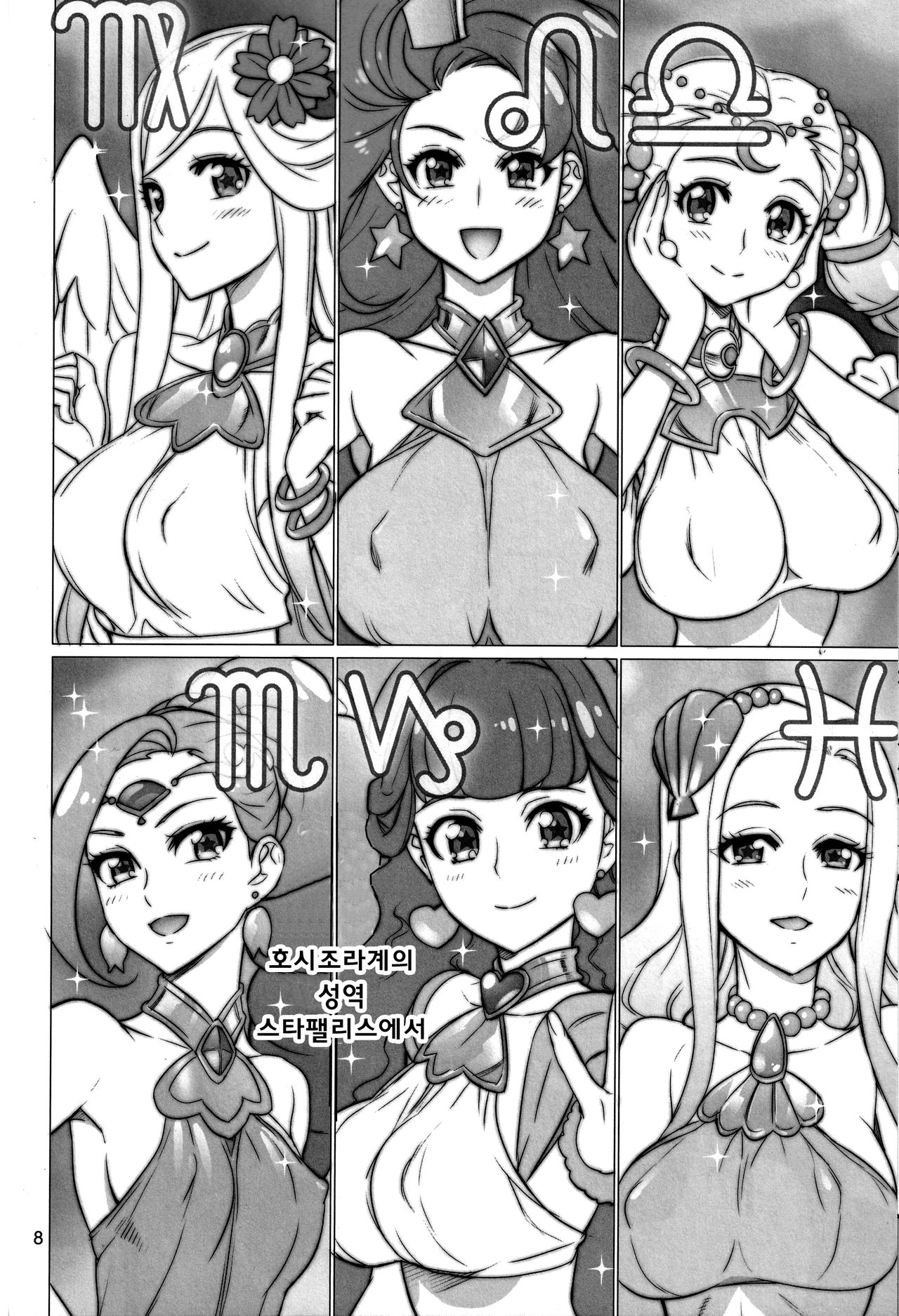 Hakudaku Megami | 백탁여신 page 7 full