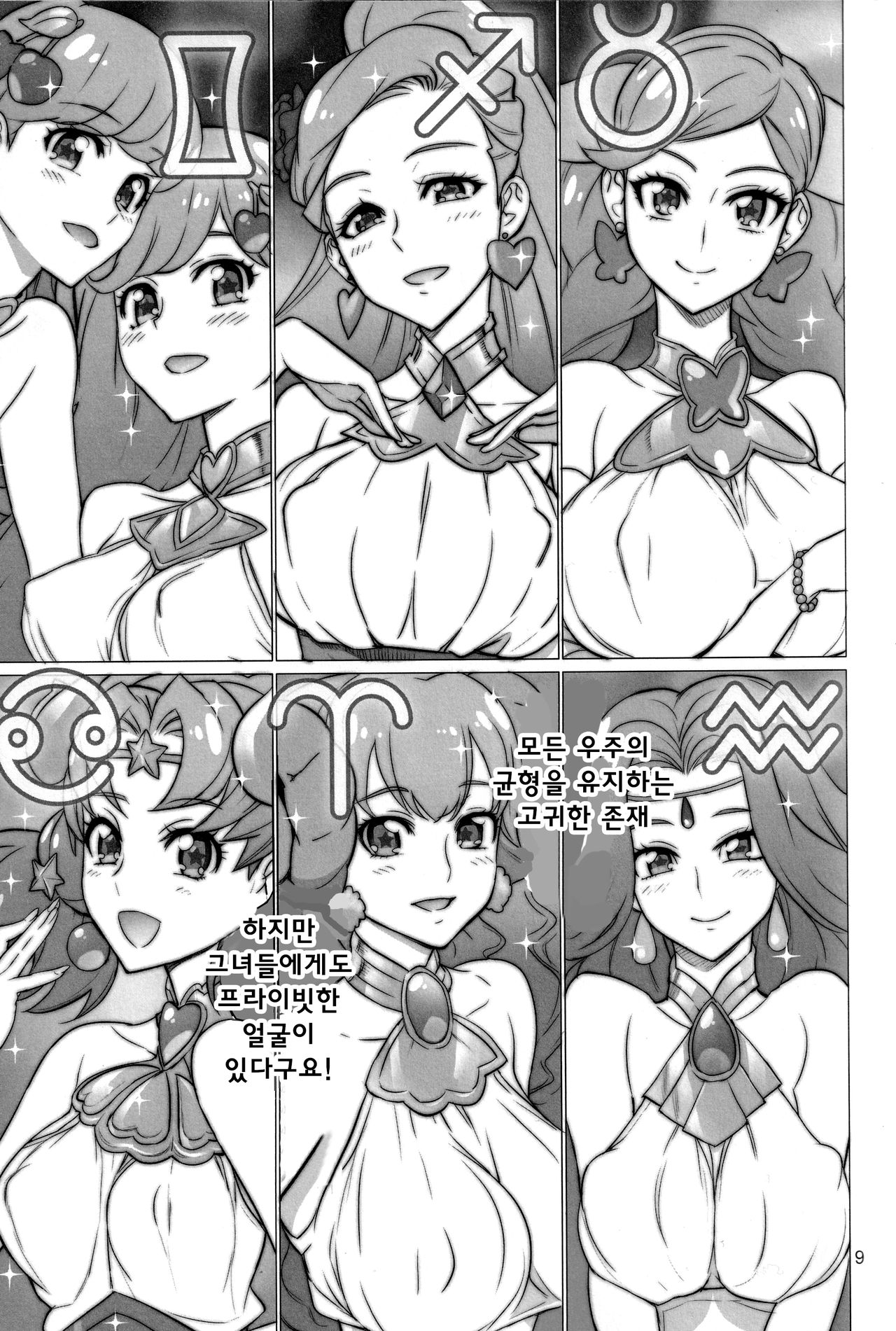 Hakudaku Megami | 백탁여신 page 8 full
