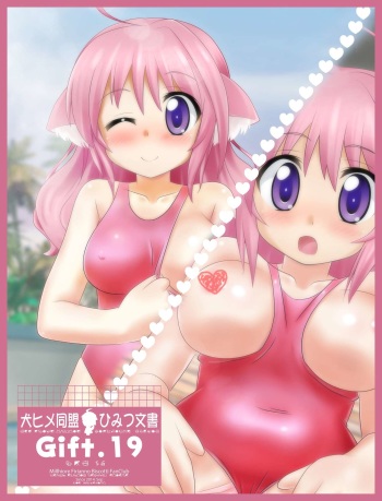 Inuhime Doumei Himitsu Bunsho Gift.19 cover
