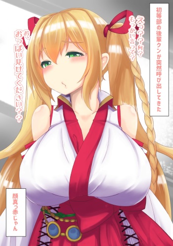 やさしいごんごん先輩はパイズリしてくれる cover
