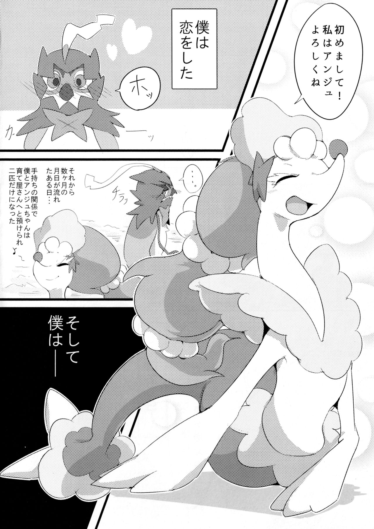Kimi no Sei wa. Your Sex. page 3 full
