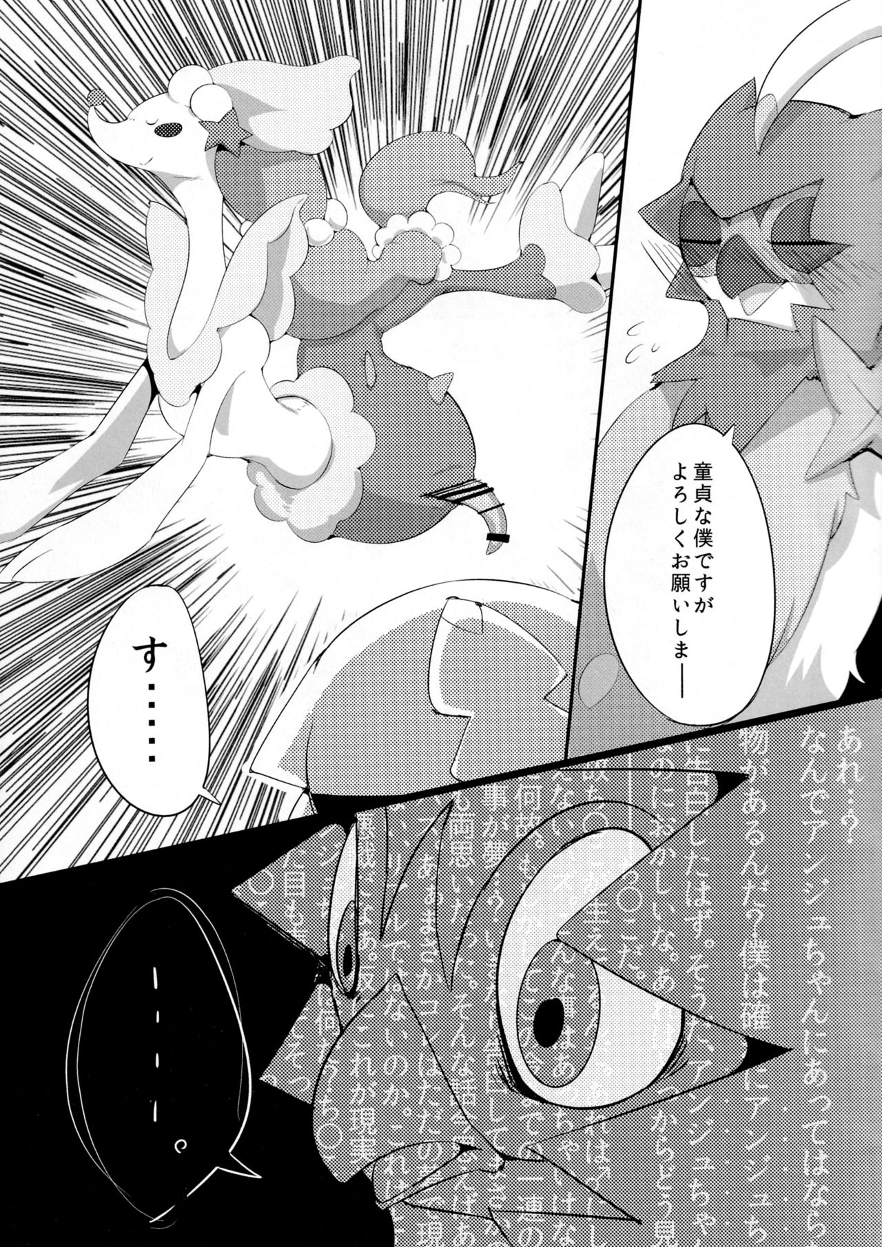 Kimi no Sei wa. Your Sex. page 6 full