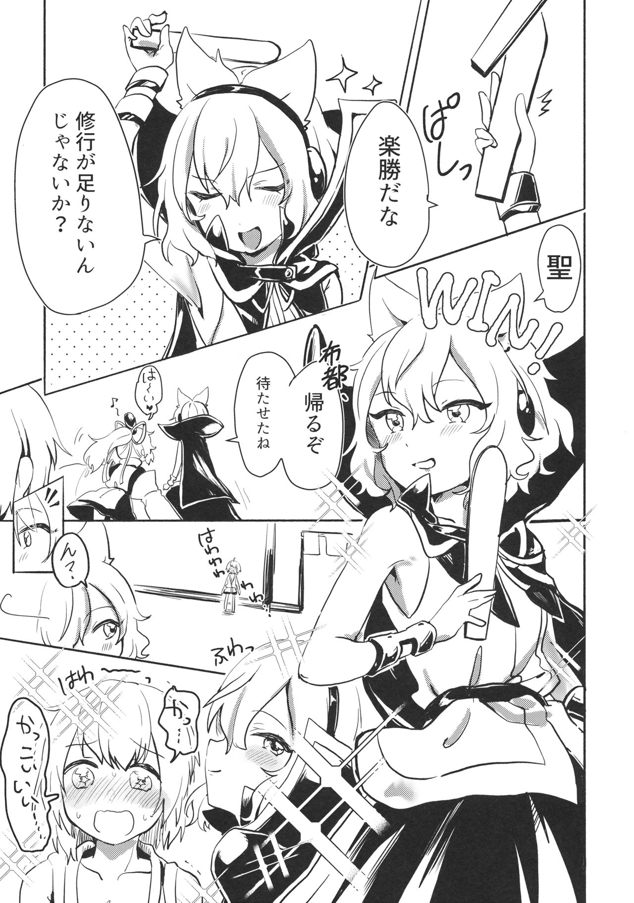 Shounen yo Taishi o Idake page 4 full