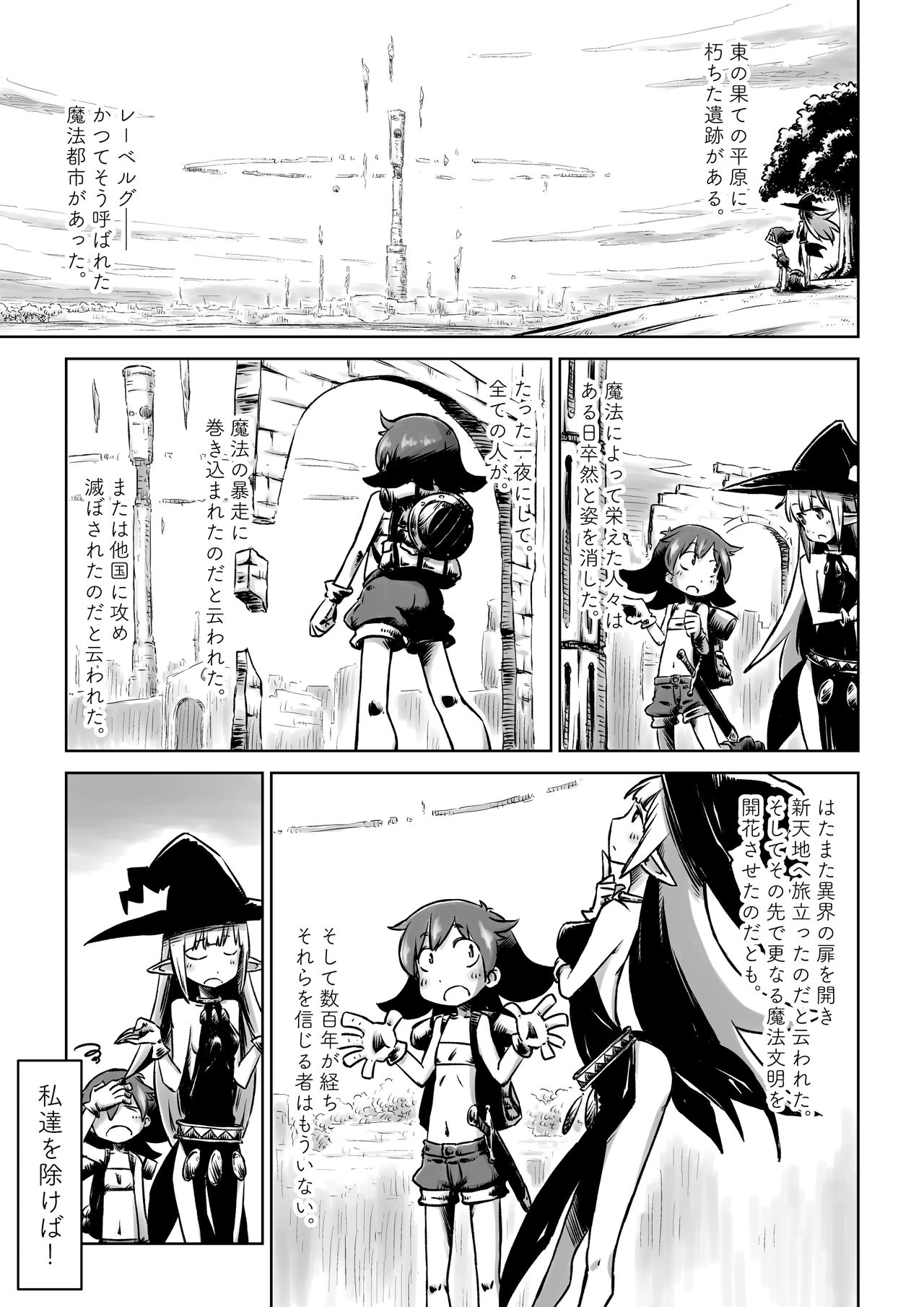 Lili to Lala no Ishu Bouken Roku page 3 full