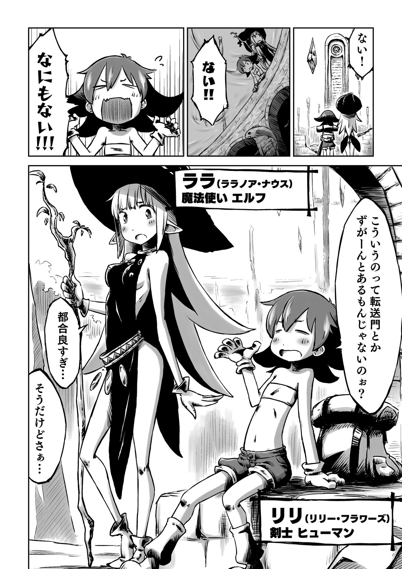 Lili to Lala no Ishu Bouken Roku page 4 full