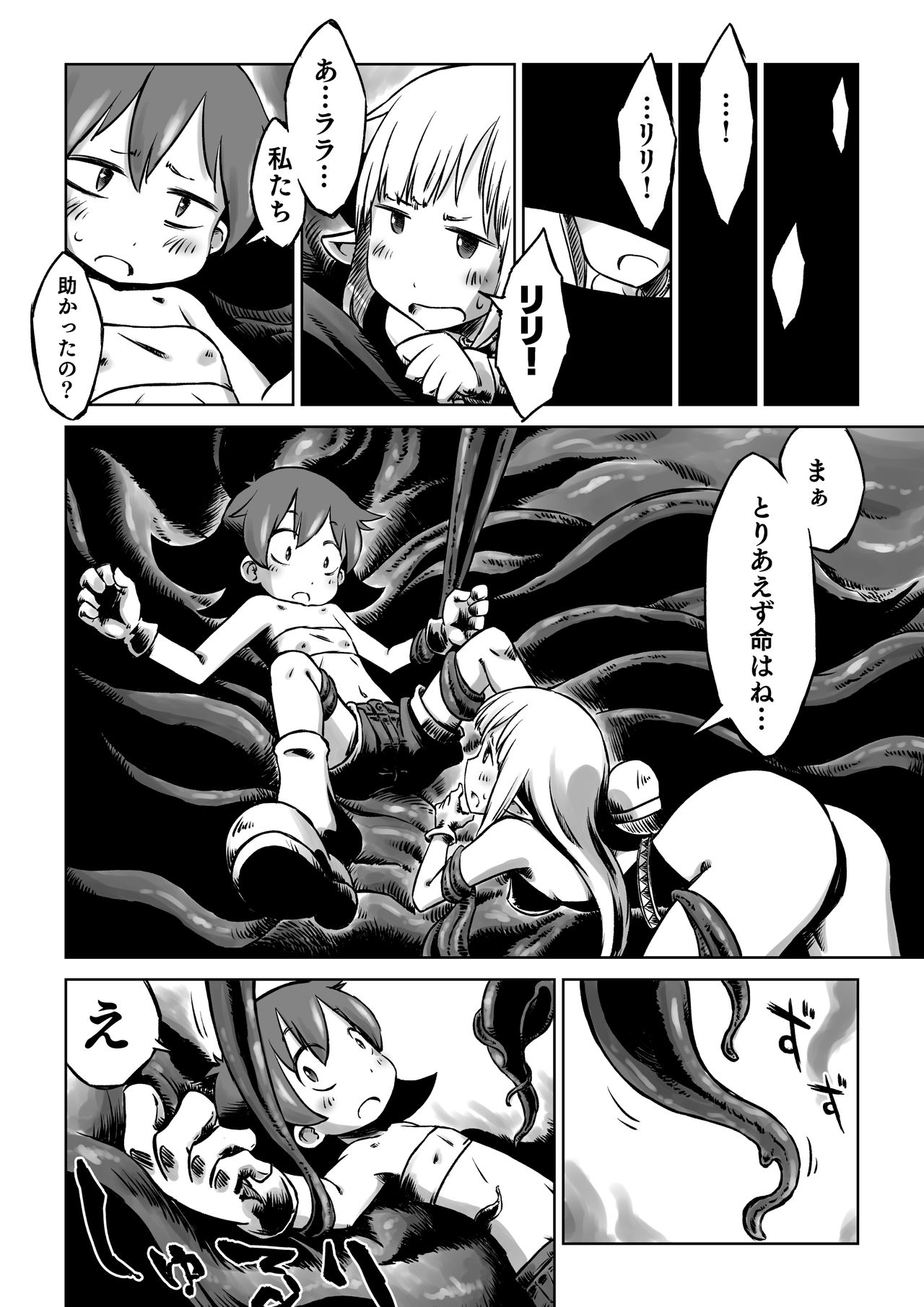 Lili to Lala no Ishu Bouken Roku page 6 full