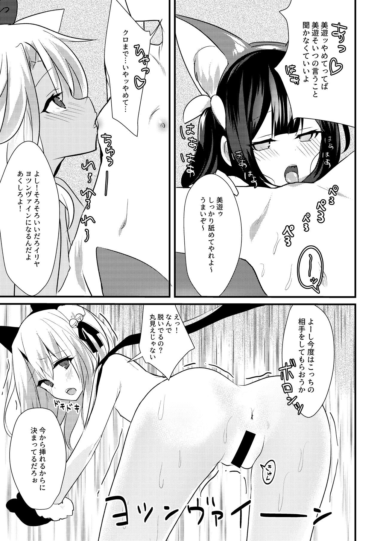 Illya Jotznwein page 10 full