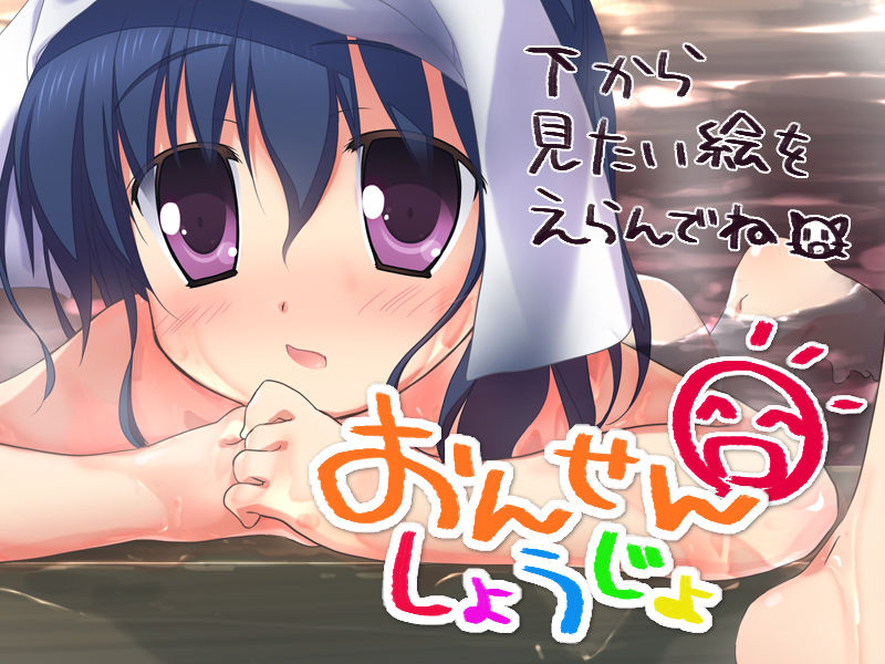Onsen Shoujo page 1 full