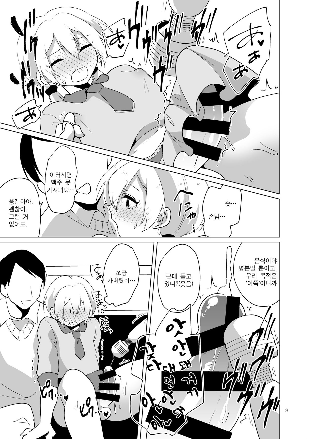 Josou Gal Nao-kun Chousen! Ura Beit! | 여장갸루♂ 나오 군 도전! 비밀알바! page 10 full