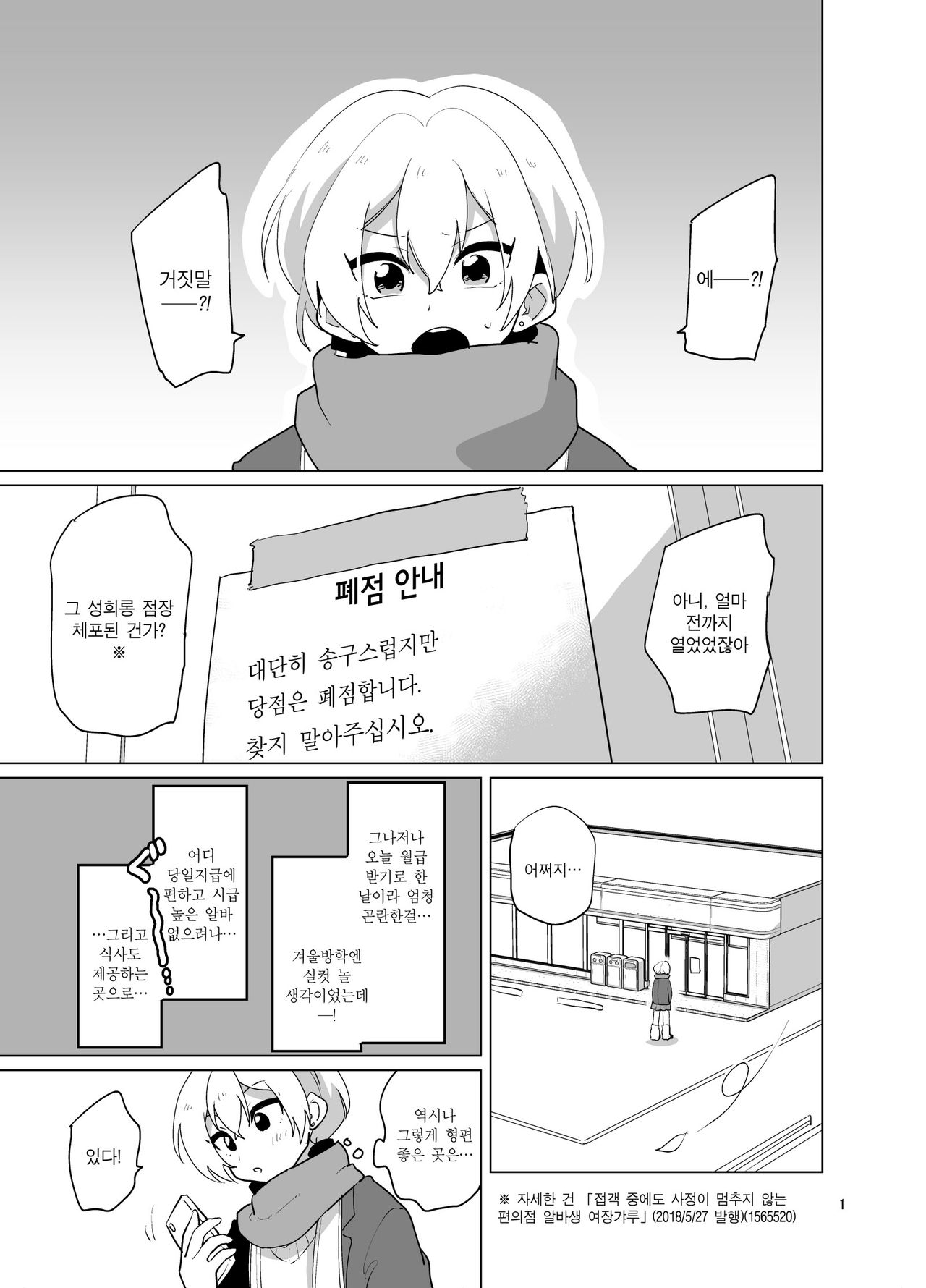Josou Gal Nao-kun Chousen! Ura Beit! | 여장갸루♂ 나오 군 도전! 비밀알바! page 2 full