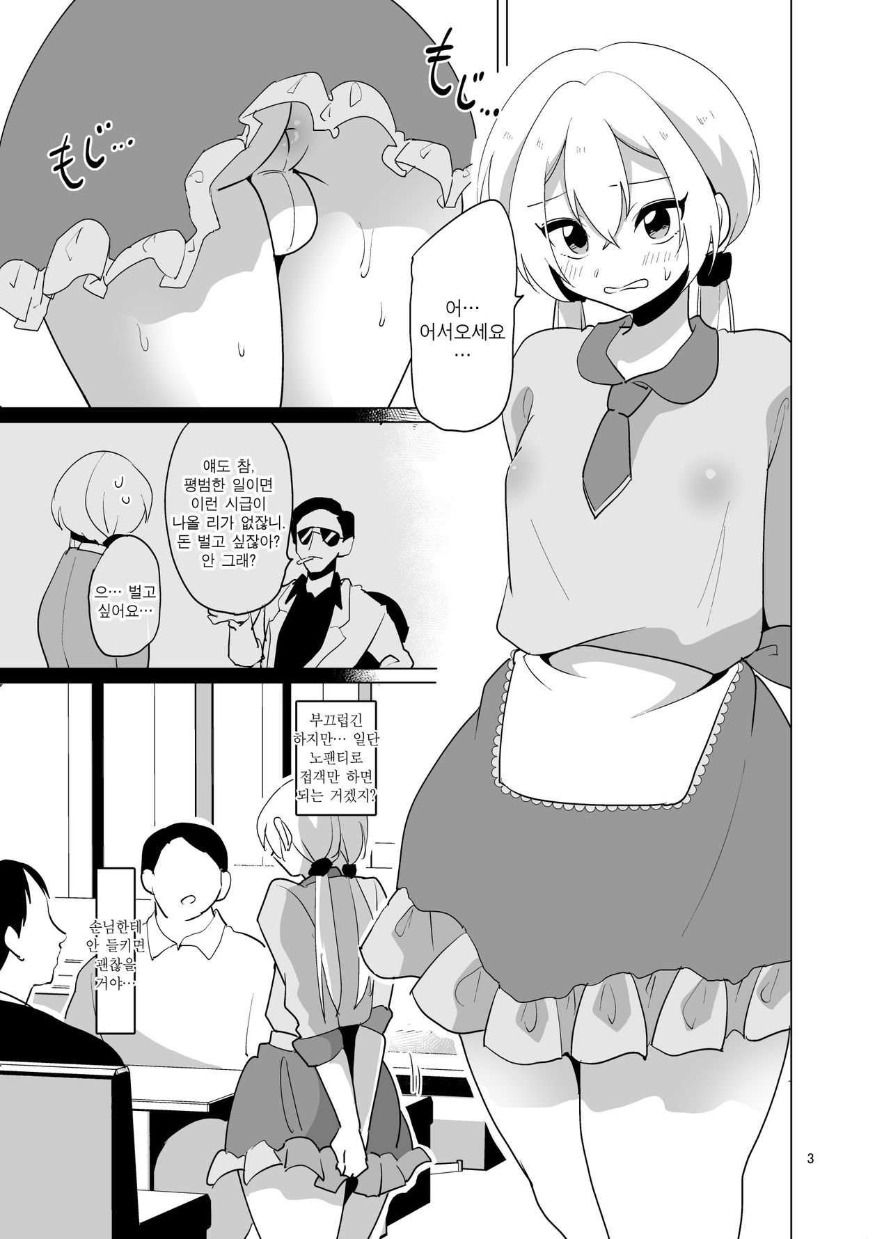 Josou Gal Nao-kun Chousen! Ura Beit! | 여장갸루♂ 나오 군 도전! 비밀알바! page 4 full