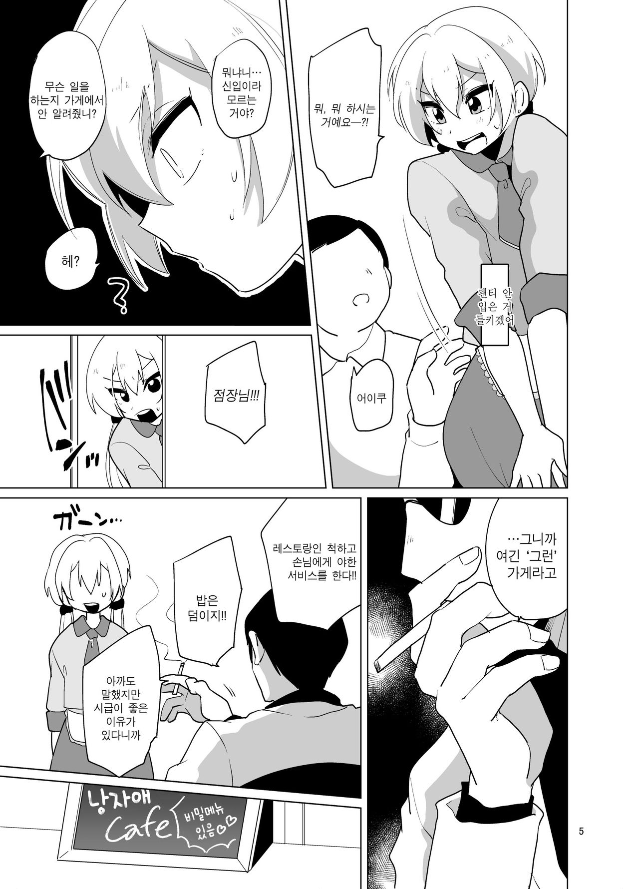 Josou Gal Nao-kun Chousen! Ura Beit! | 여장갸루♂ 나오 군 도전! 비밀알바! page 6 full