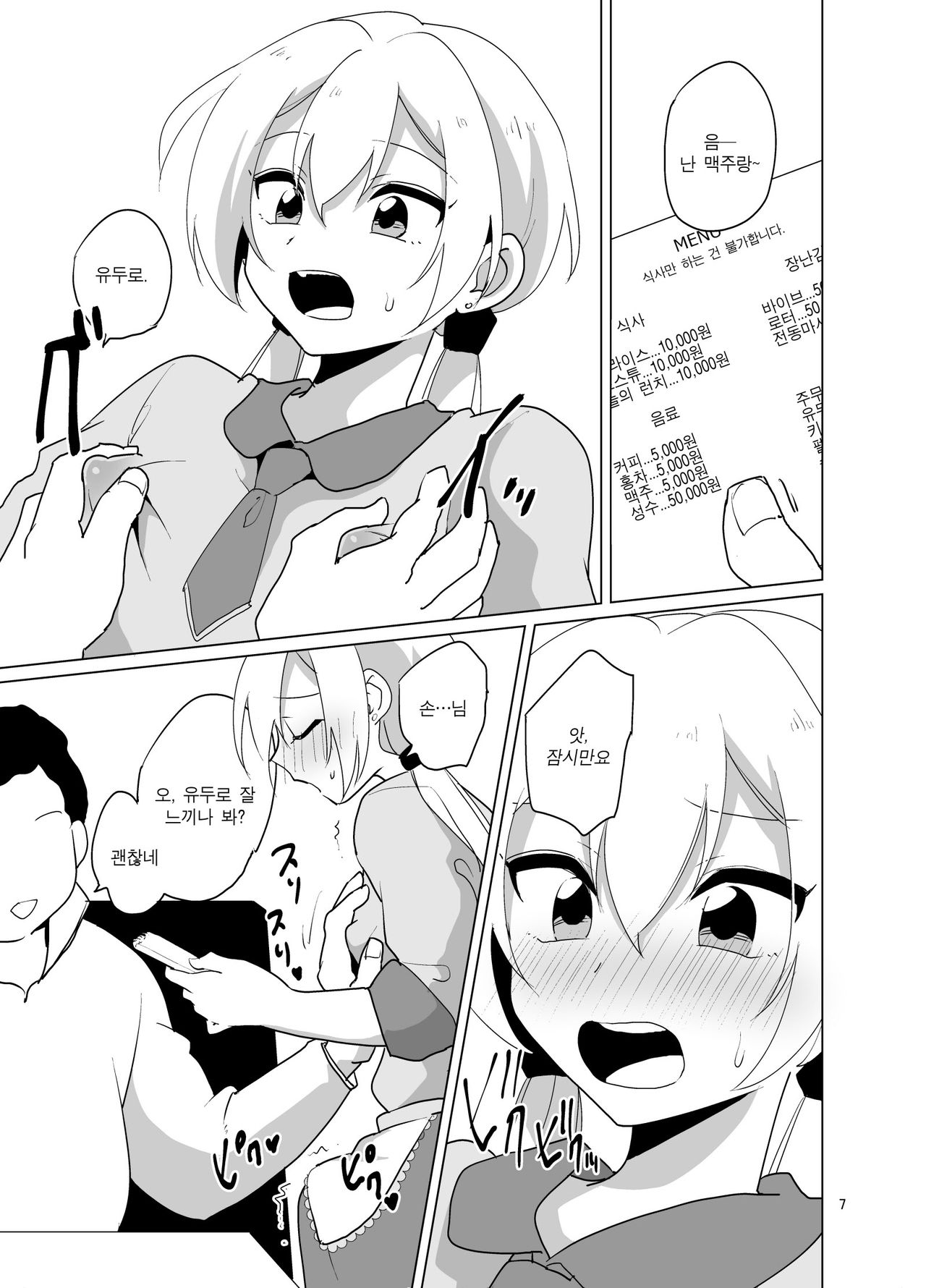 Josou Gal Nao-kun Chousen! Ura Beit! | 여장갸루♂ 나오 군 도전! 비밀알바! page 8 full