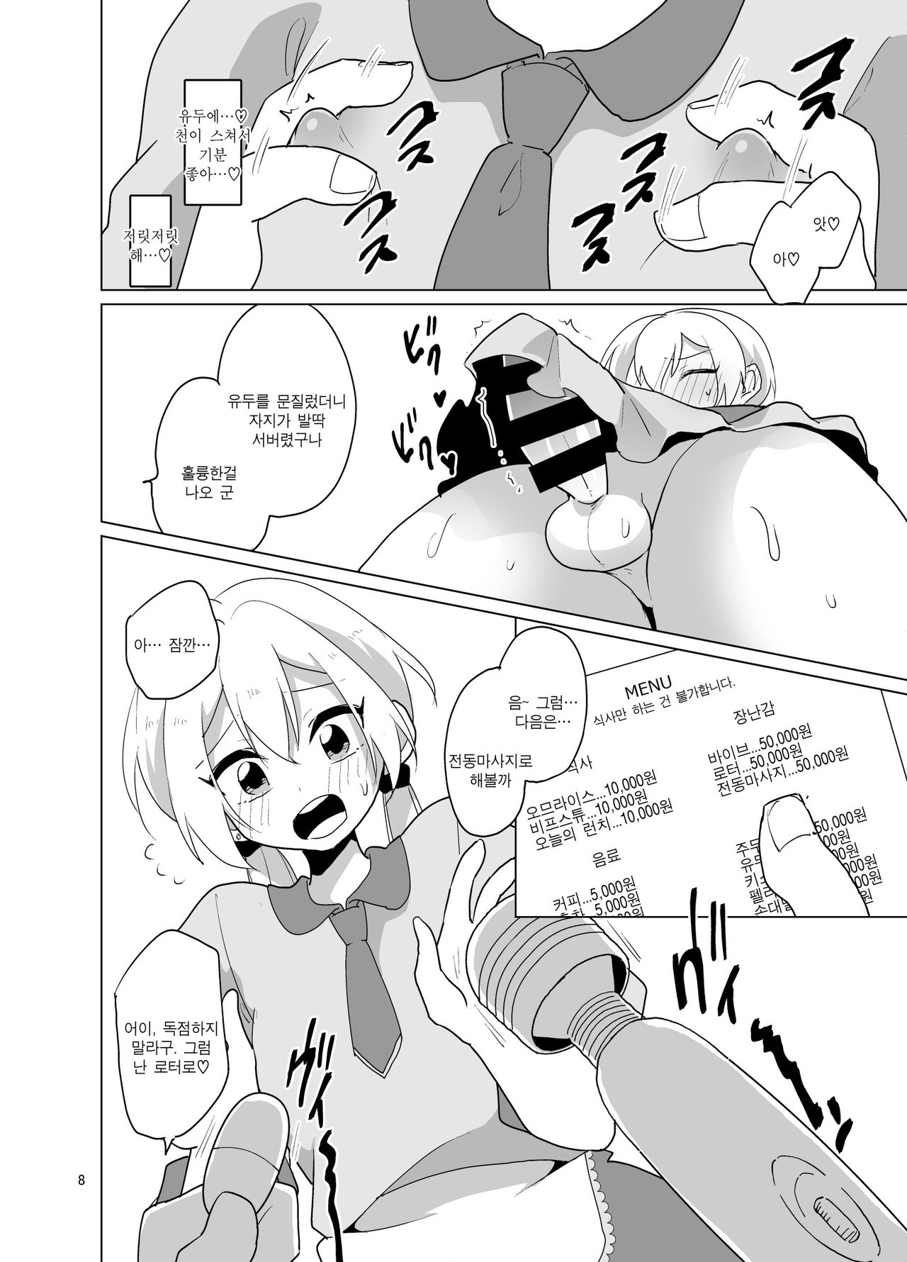 Josou Gal Nao-kun Chousen! Ura Beit! | 여장갸루♂ 나오 군 도전! 비밀알바! page 9 full