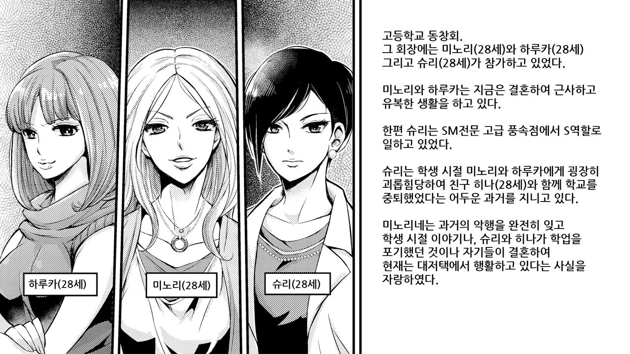 Akuma no Dousoukai - Ijimerareta Fukushuu no Makuake page 3 full