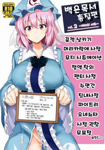 白銀木犀総集編 Vol.2 | 백은목서 총집편 Vol.2 cover