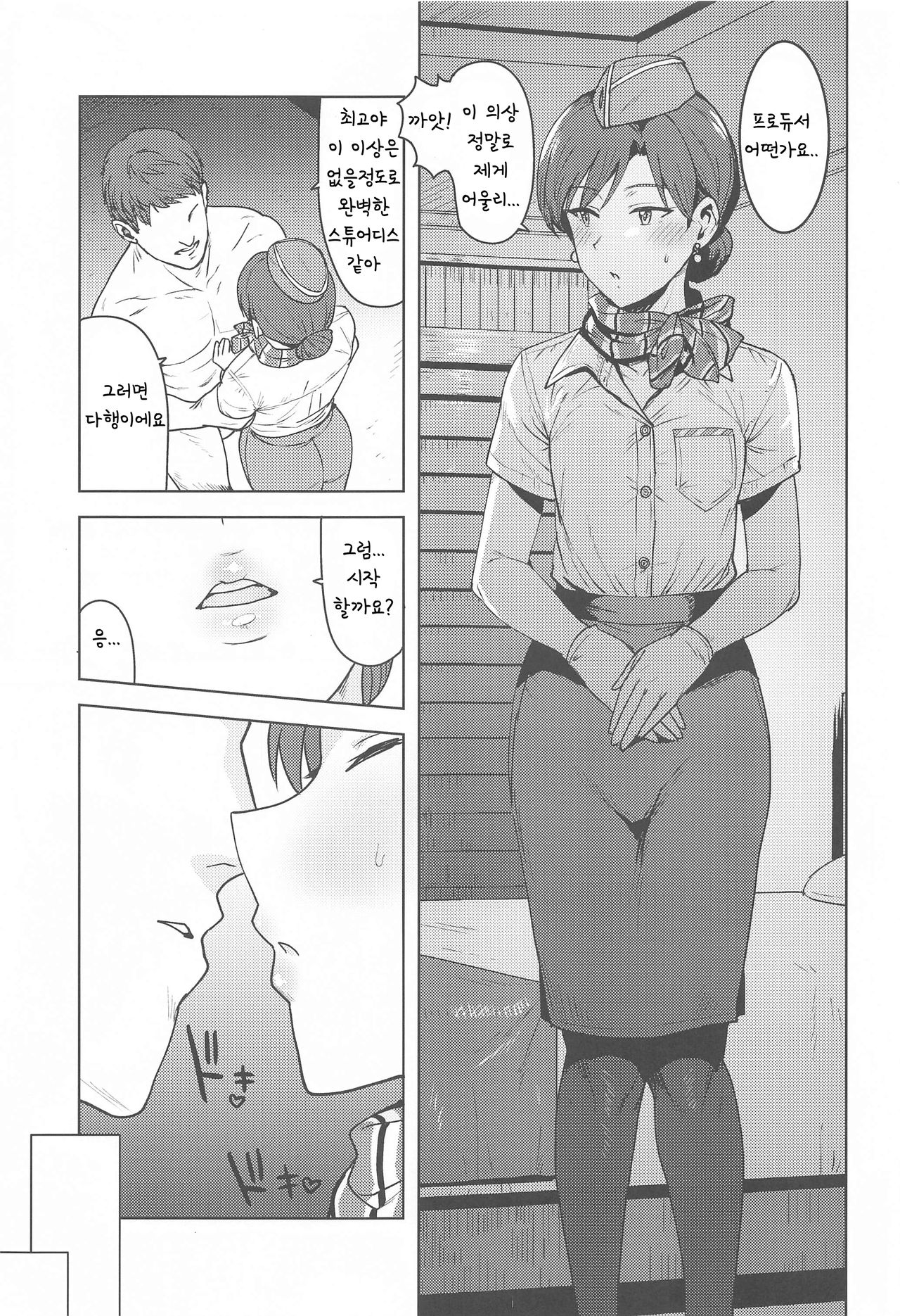 CA Chihaya page 2 full