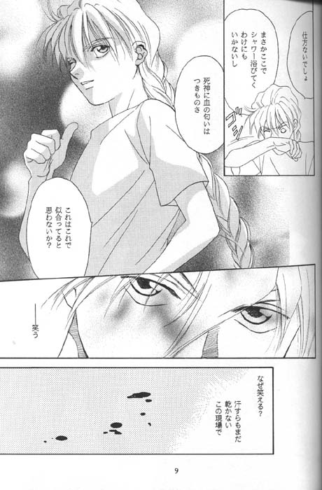 DEATH SPIRAL page 7 full