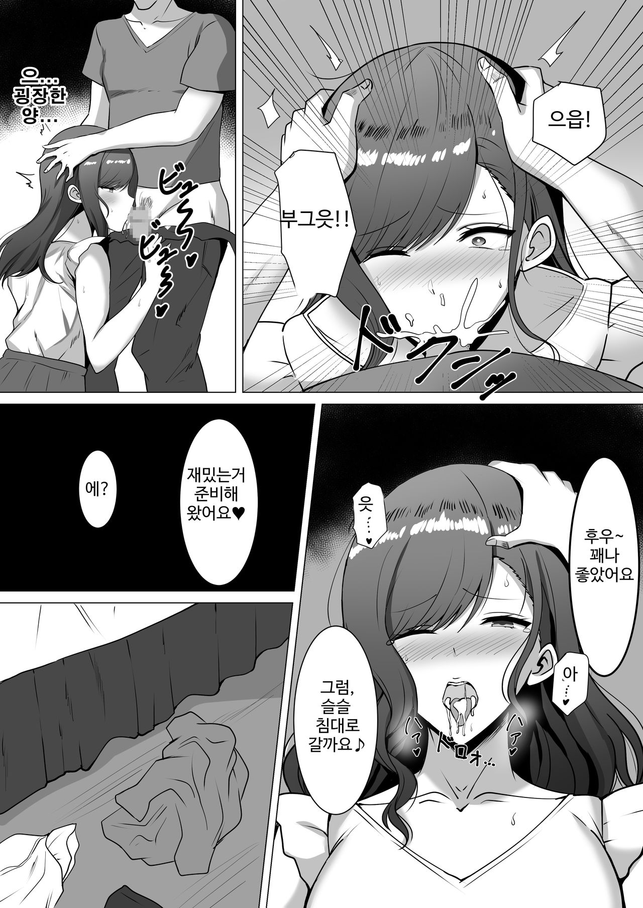 Yokkyuufuman no Hitozuma wa... | 욕구불만의 유부녀는... page 10 full