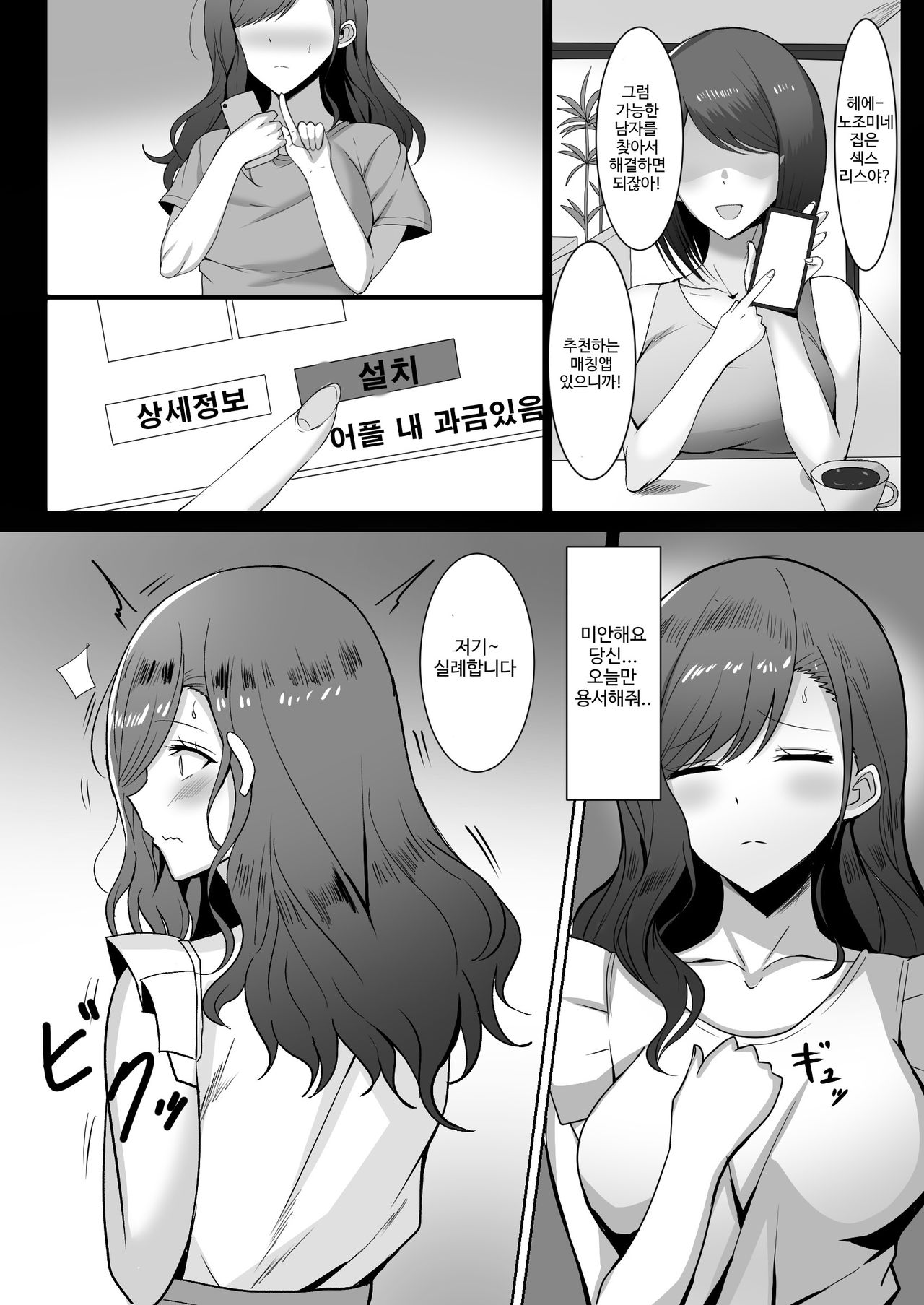 Yokkyuufuman no Hitozuma wa... | 욕구불만의 유부녀는... page 3 full