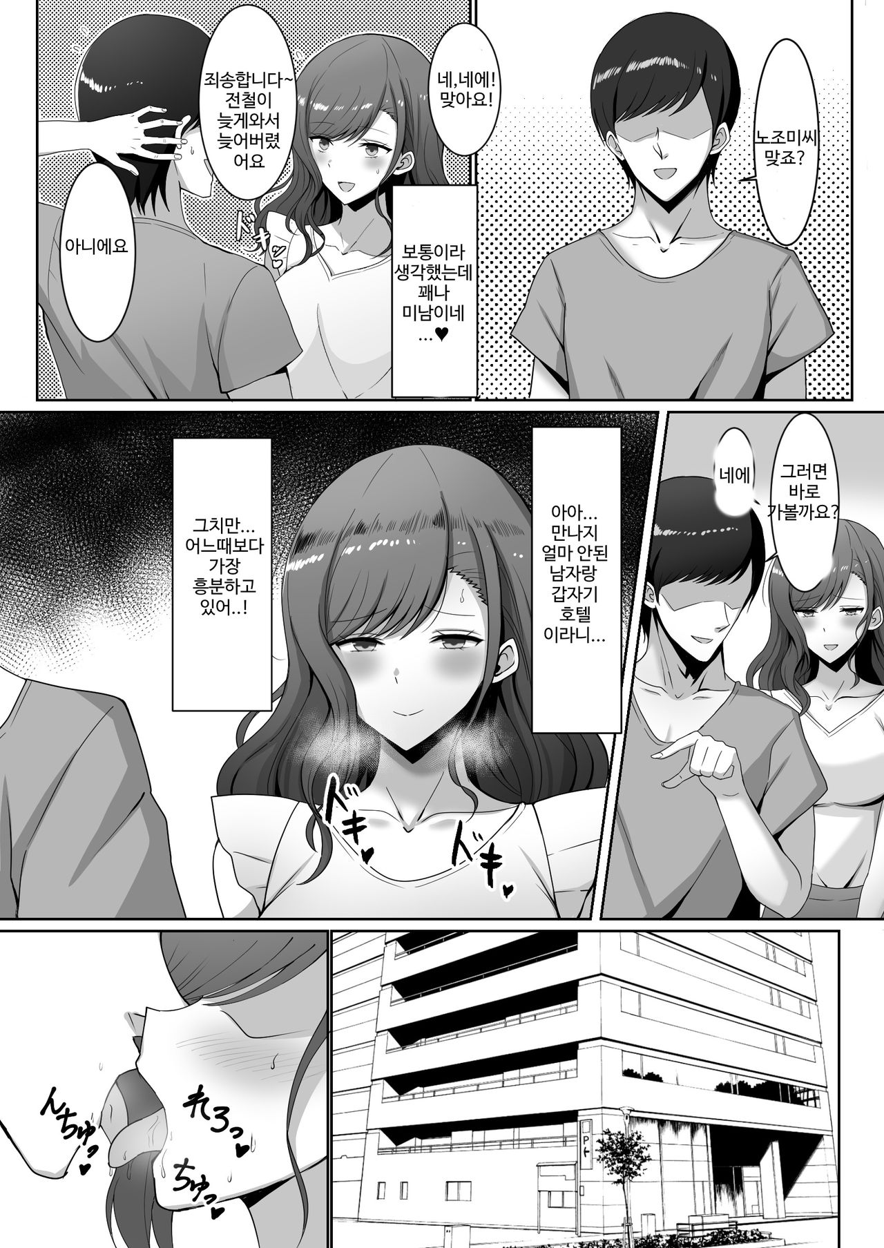 Yokkyuufuman no Hitozuma wa... | 욕구불만의 유부녀는... page 4 full