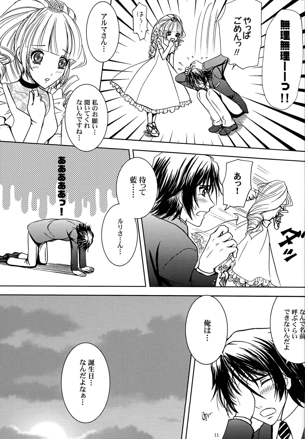 Kimi to Ore no Kiseki page 10 full