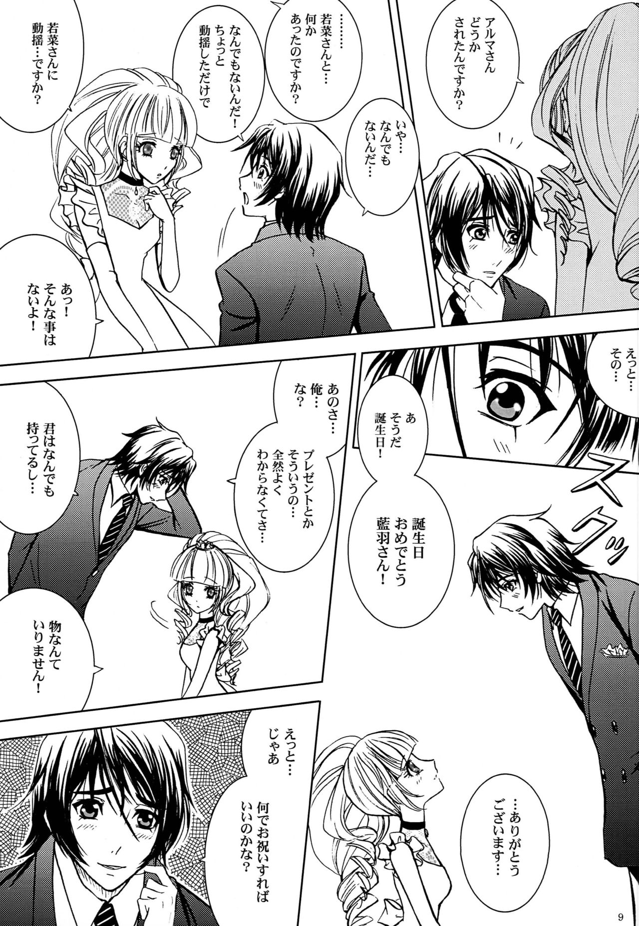 Kimi to Ore no Kiseki page 8 full