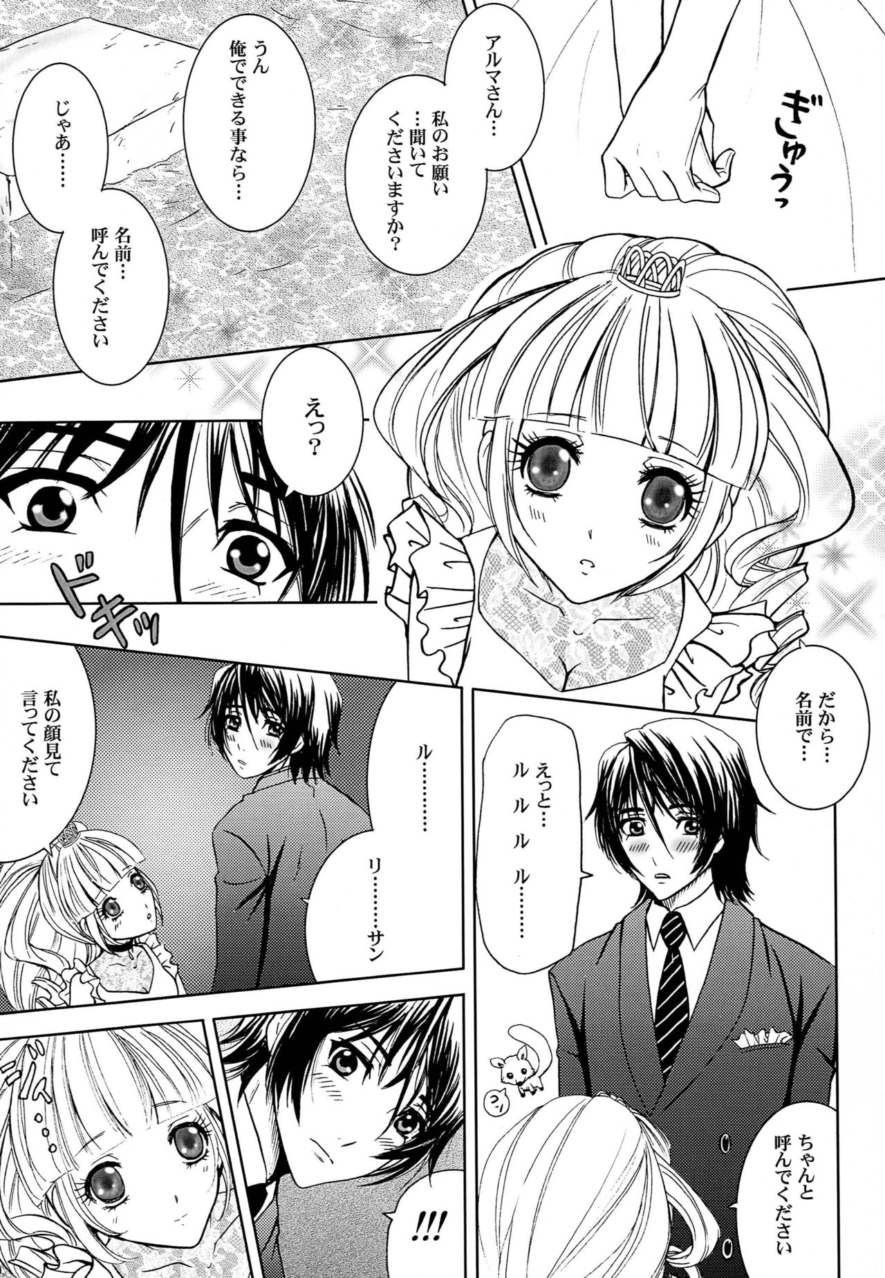 Kimi to Ore no Kiseki page 9 full